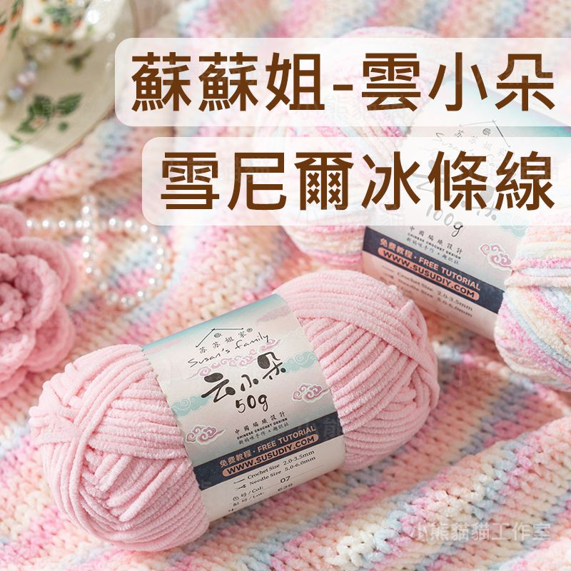 【小熊貓貓】蘇蘇姐 雲小朵