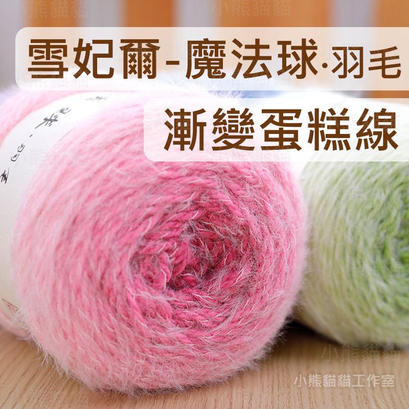 【小熊貓貓】雪妃爾 魔法球‧羽毛