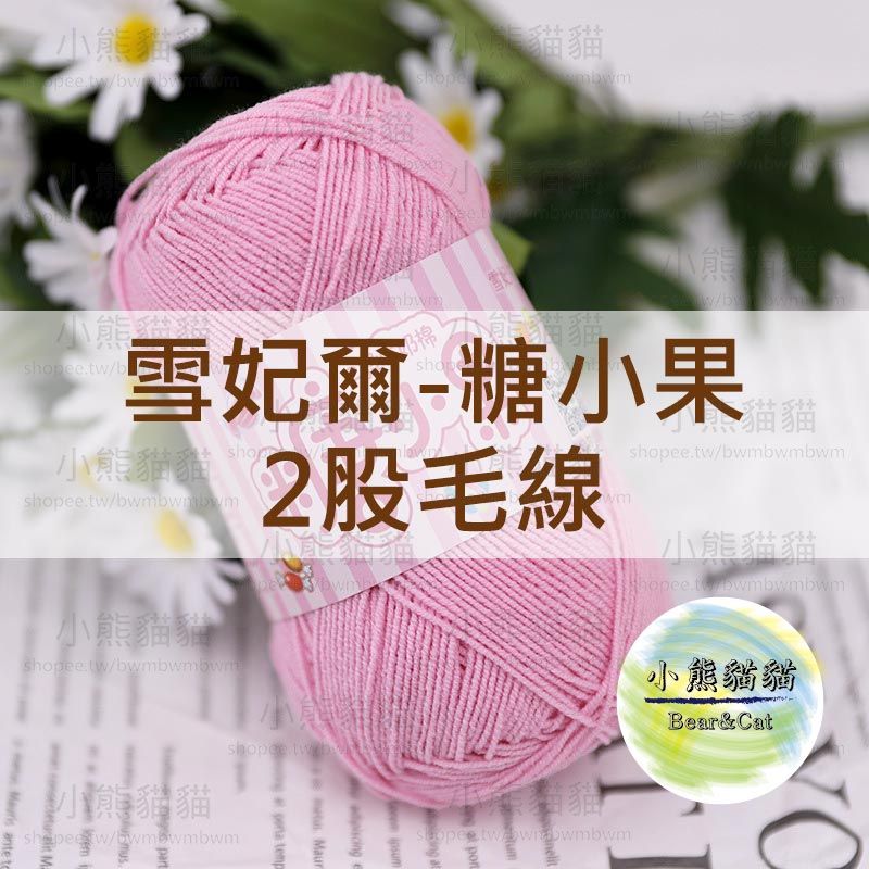 【小熊貓貓】雪妃爾 糖小果