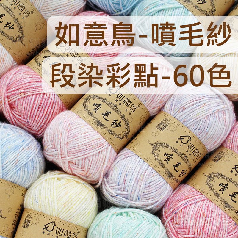 【小熊貓貓】如意鳥 噴毛紗