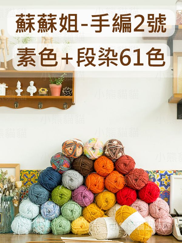 【小熊貓貓】蘇蘇姐 手編2號