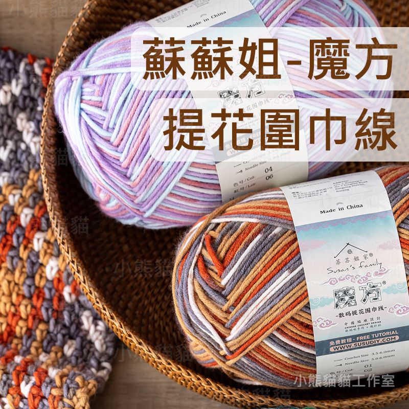 【小熊貓貓】蘇蘇姐 魔方