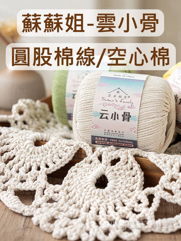 【小熊貓貓】蘇蘇姐 雲小骨