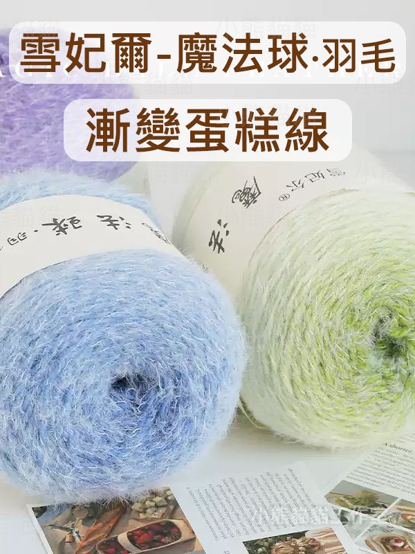 【小熊貓貓】雪妃爾 魔法球羽毛