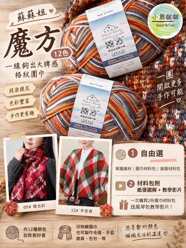 【小熊貓貓】蘇蘇姐 魔方