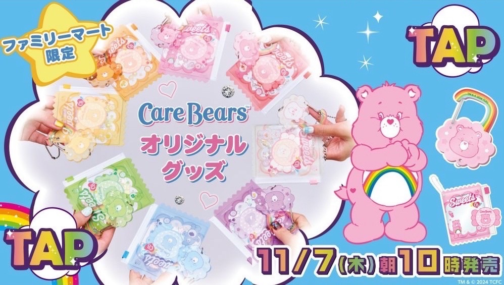 現貨寄出｜【Care Bears】日本地區限定 Care bear糖果吊飾 彩虹熊 迷你夾鏈袋吊飾
