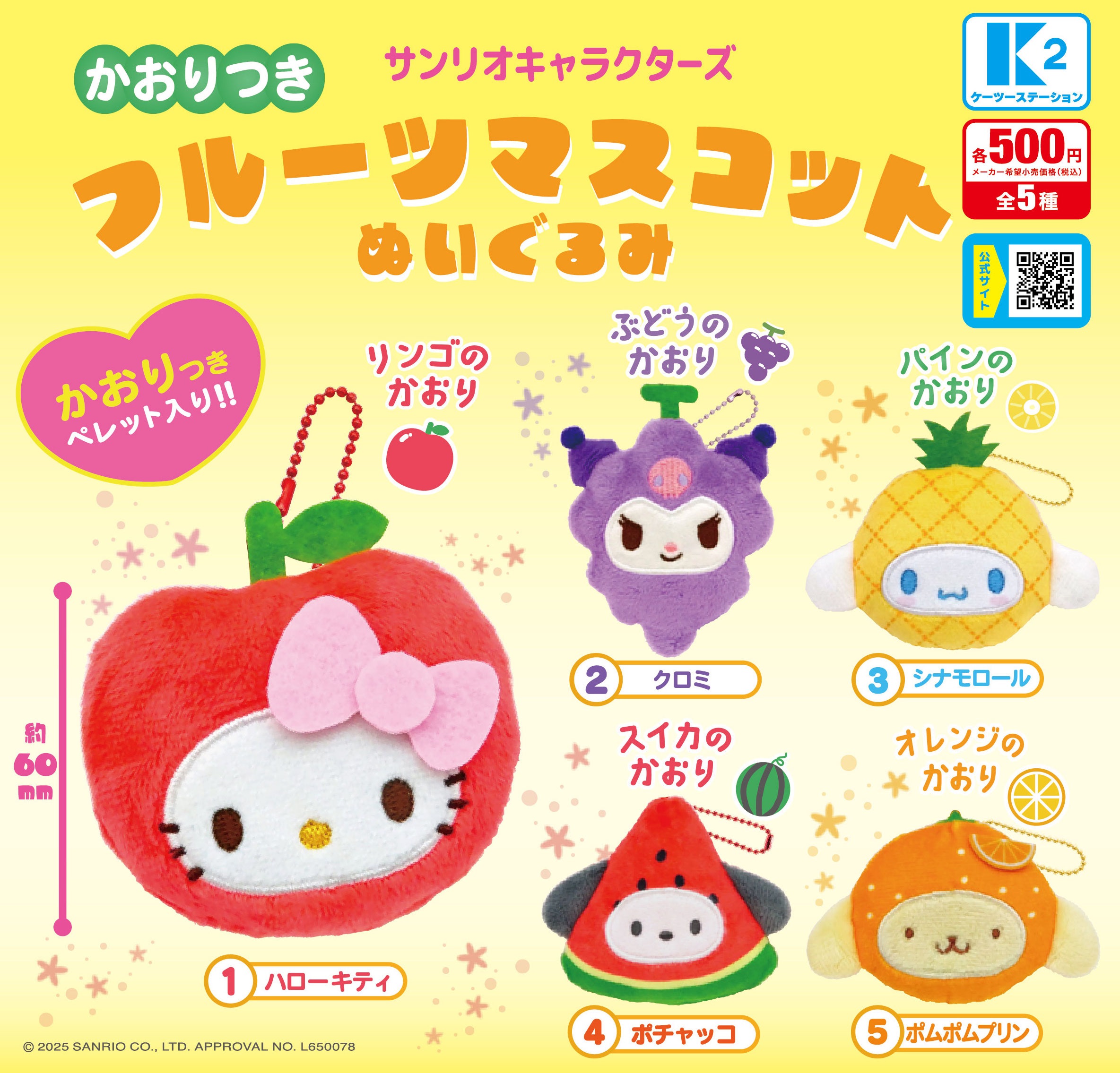 現貨寄出｜【Sanrio】三麗鷗角色水果吊飾（吊飾真的有香味🤣）