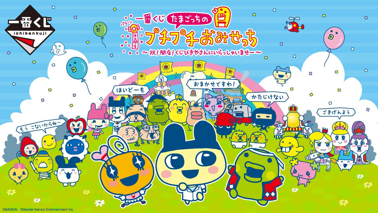 ❗️現貨寄出❗️【Tamagotchi】塔麻可吉三代一番賞周邊
