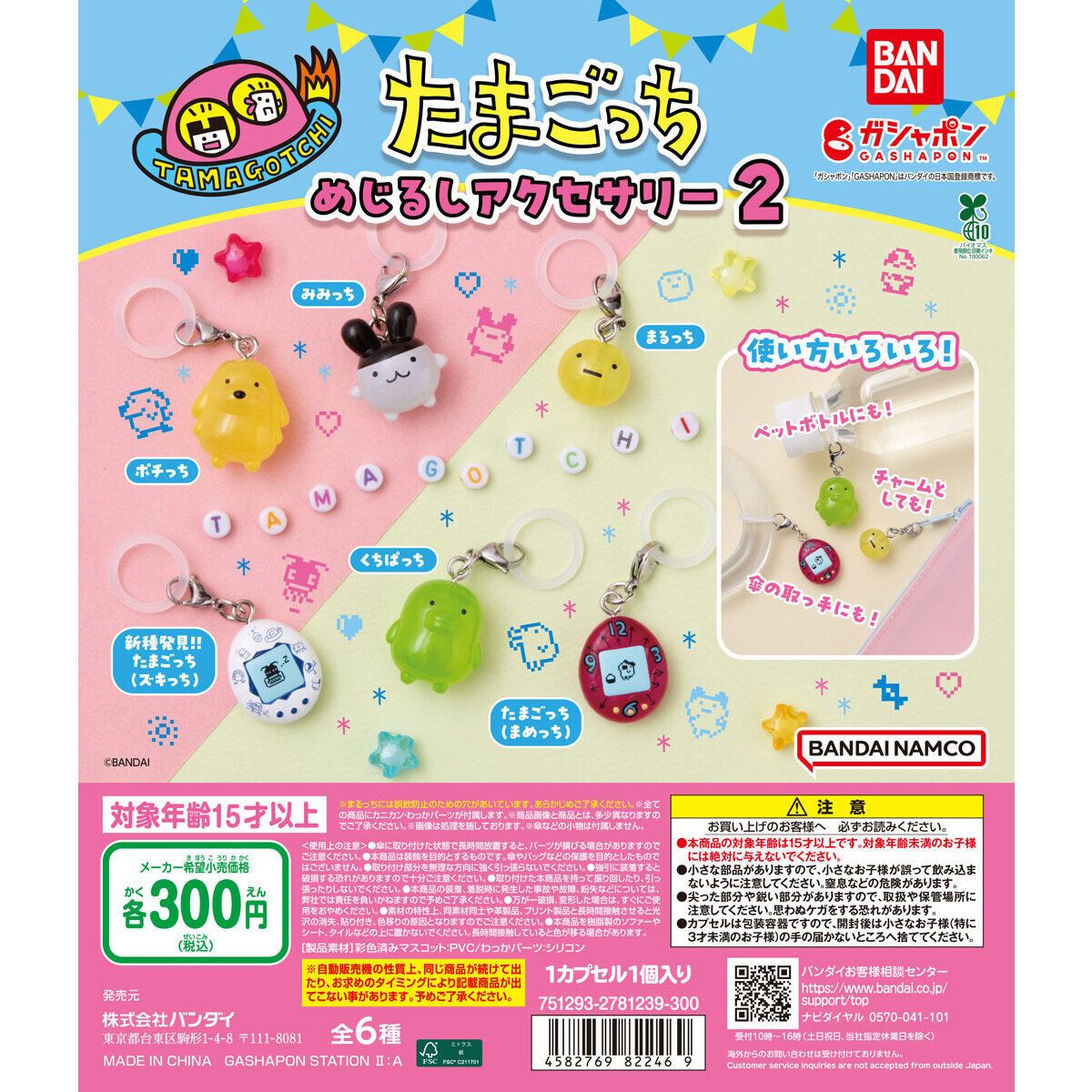 ❗️現貨寄出❗️【Tamagotchi】塔麻可吉扭蛋