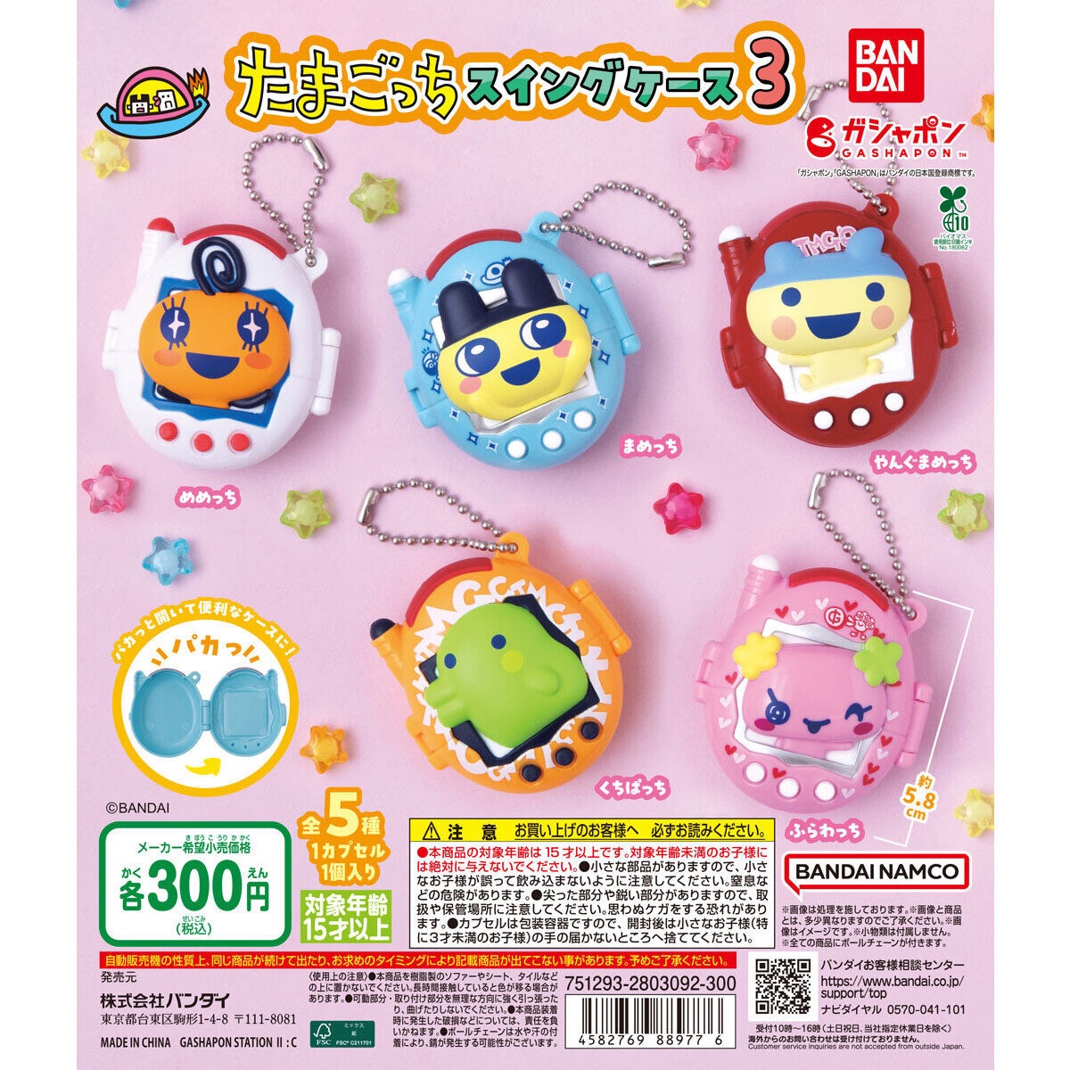 ❗️現貨寄出❗️【Tamagotchi】塔麻可吉收納盒扭蛋