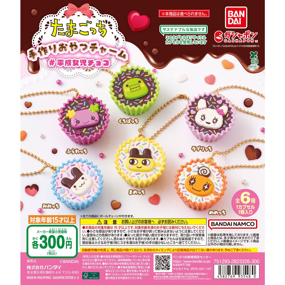 ❗️預購中❗️【Tamagotchi】塔麻可吉扭蛋 杯子蛋糕款