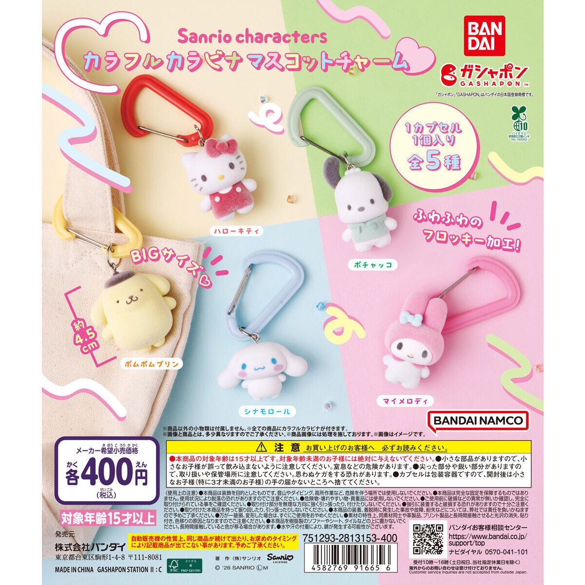 ❗️現貨寄出❗️【Sanrio】三麗鷗絨質扭蛋