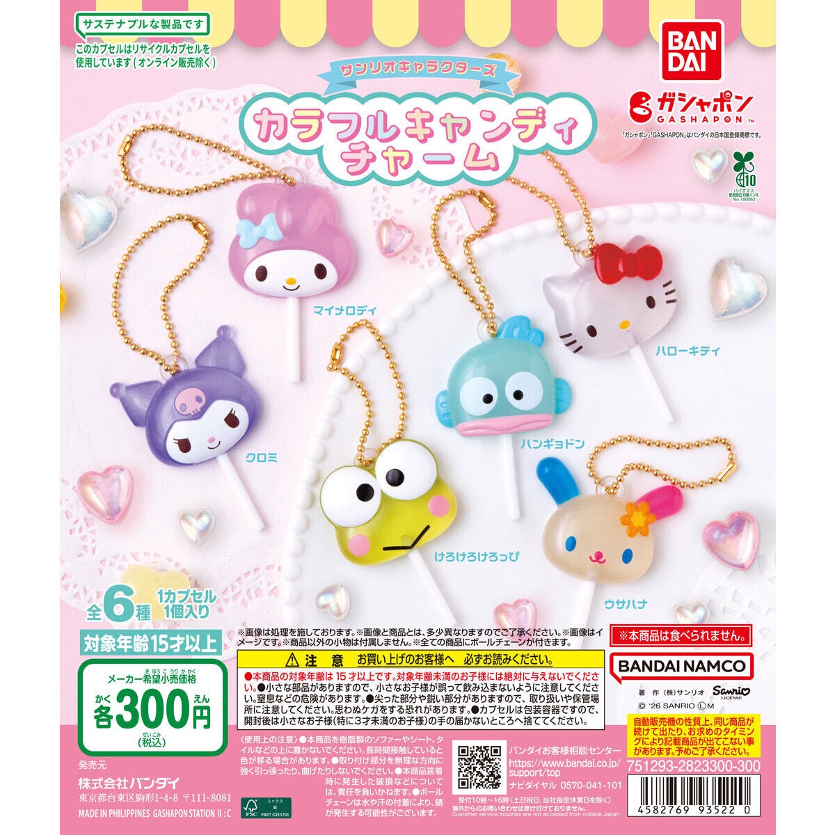 ❗️預購中，3月初寄出❗️【Sanrio】三麗鷗扭蛋 透明棒棒糖