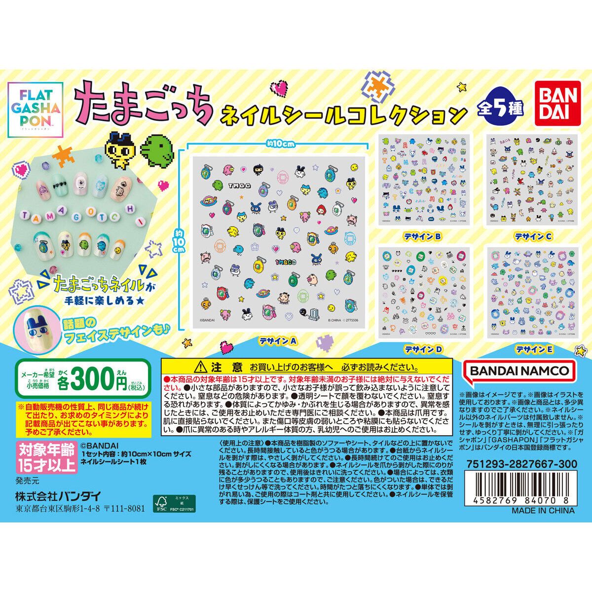 ❗️預購中❗️【Tamagotchi】塔麻可吉透明指甲貼