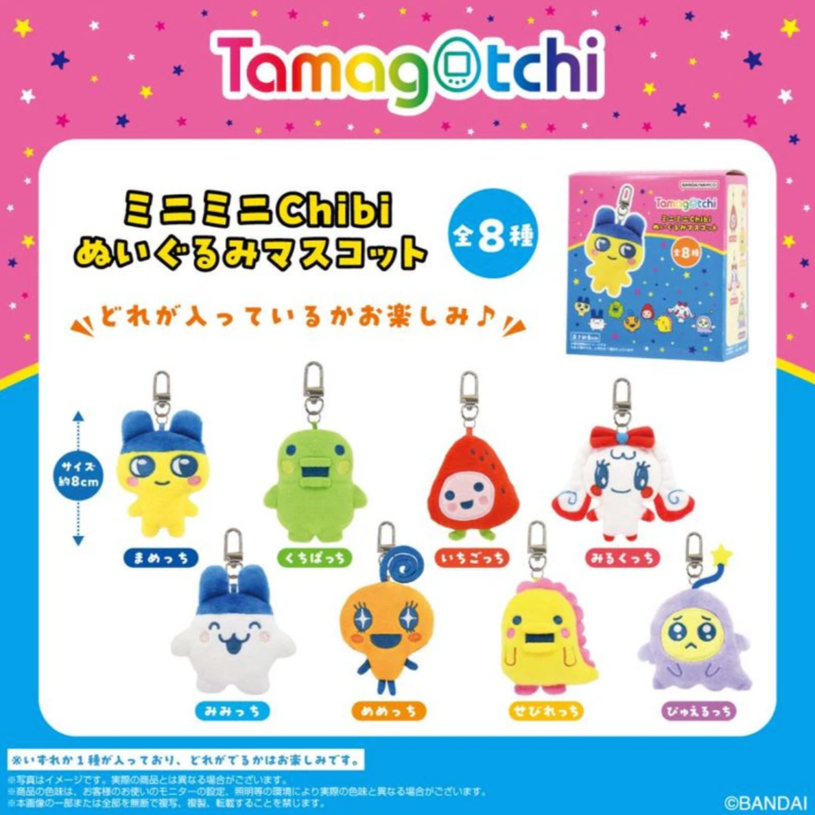 ❗️可指定款❗️【Tamagotchi】塔麻可吉盲盒吊飾娃