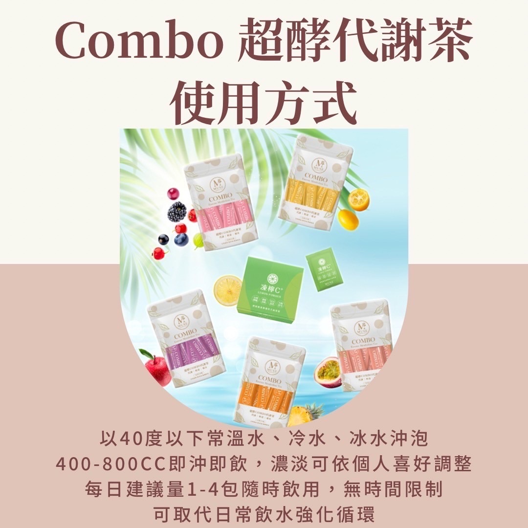 超酵康普代謝茶（水腫人必備！）＆凍檸C🍋