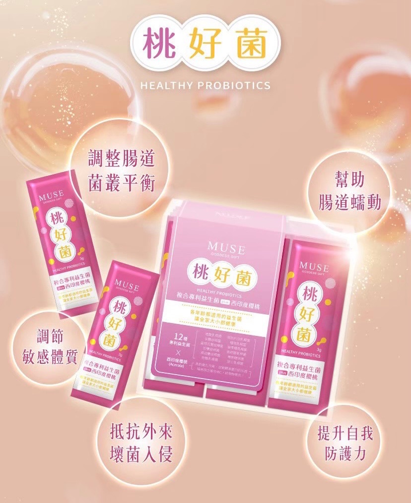 桃好菌益生菌🍒
