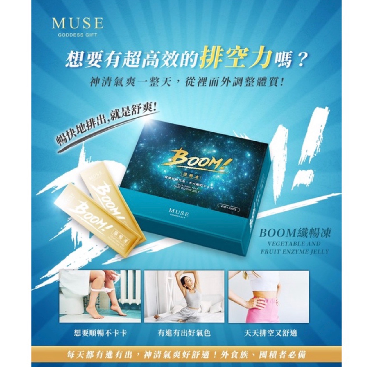 💥BOOM!纖暢凍超高效順暢排空力🚽