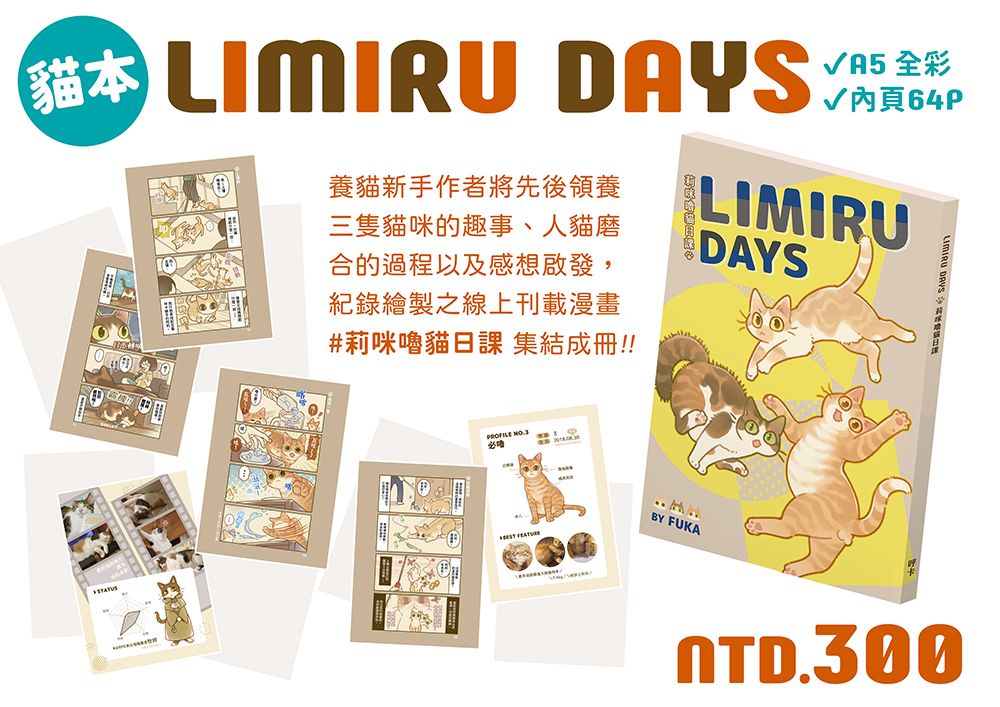 【原創】LIMIRU DAYS