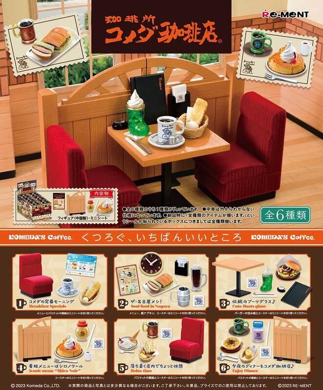 Rement 客美多咖啡店場景組 P1 第一彈 中盒6入 已拆