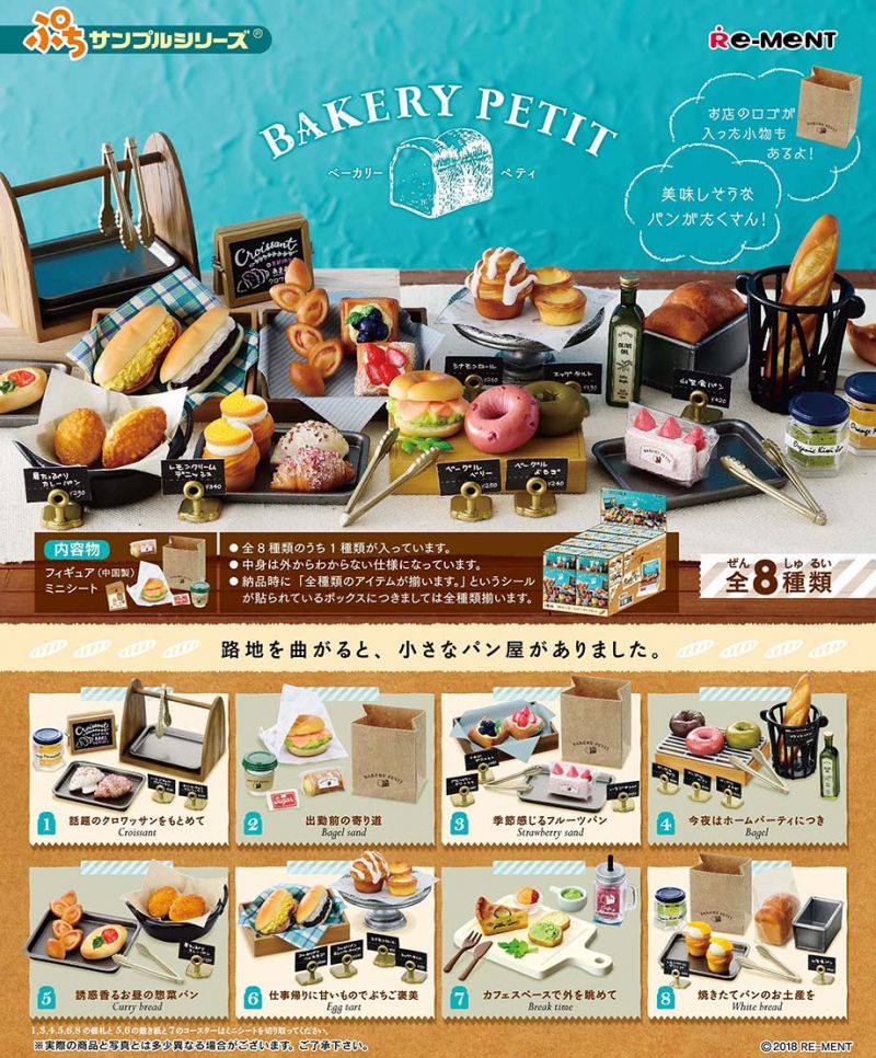 Rement 美味麵包坊 中盒8入