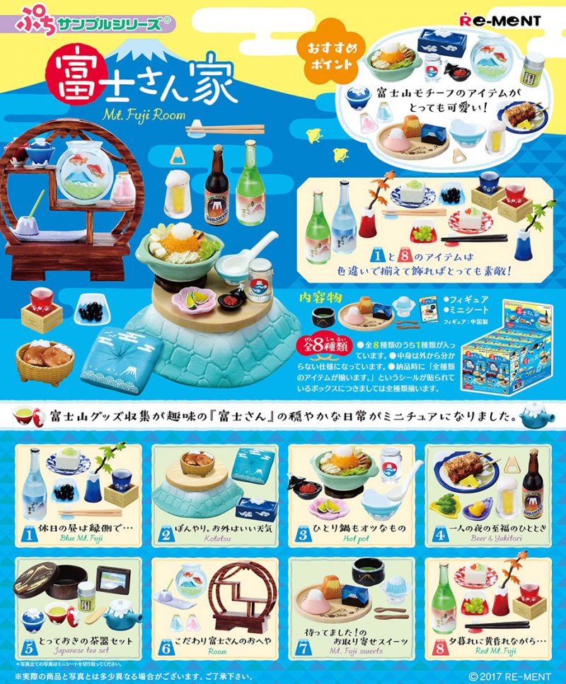 Rement  富士山先生的家 中盒8入
