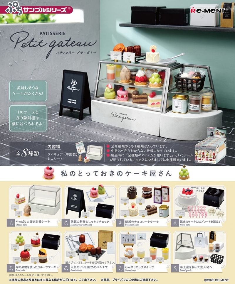 Rement 法式糕點 中盒8入