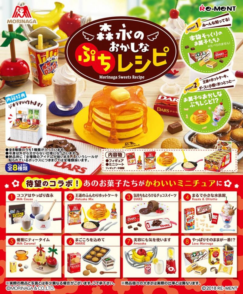 Rement 森永的美味食譜 中盒8入 已拆