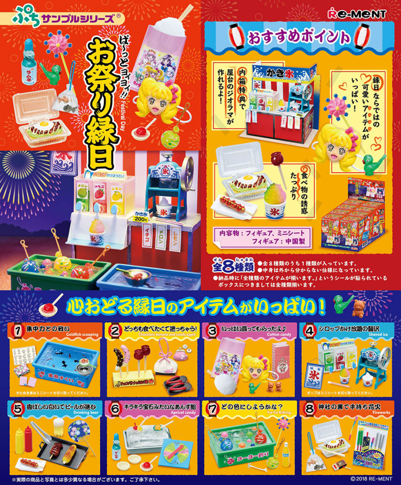 Rement 夏日祭典 中盒8入 已拆內袋未拆