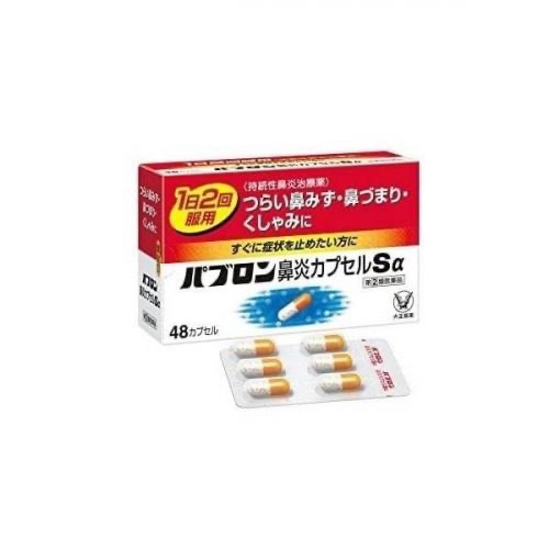 大正製藥 百保能 PABRON鼻炎膠囊 SA 48粒