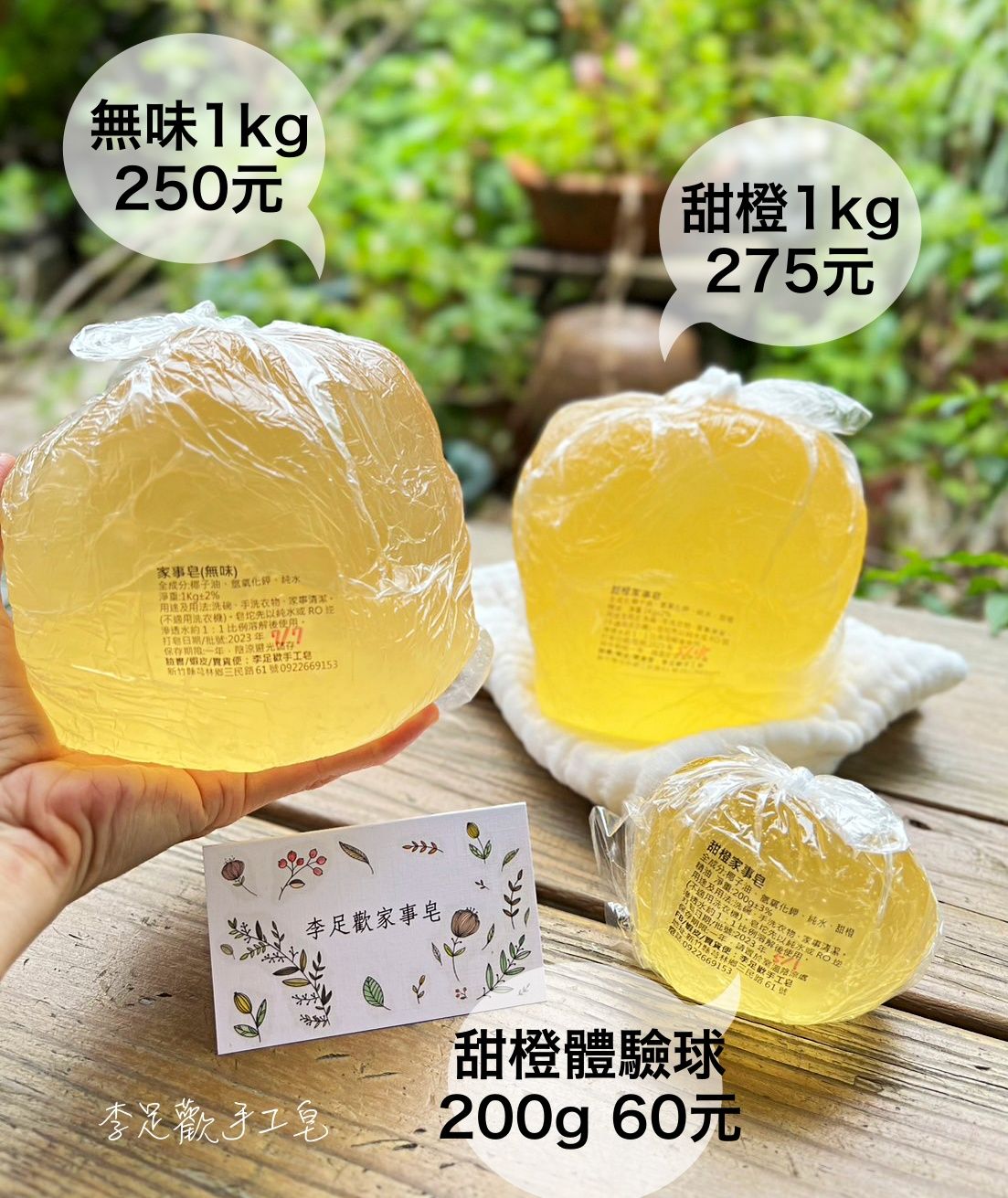家事皂球