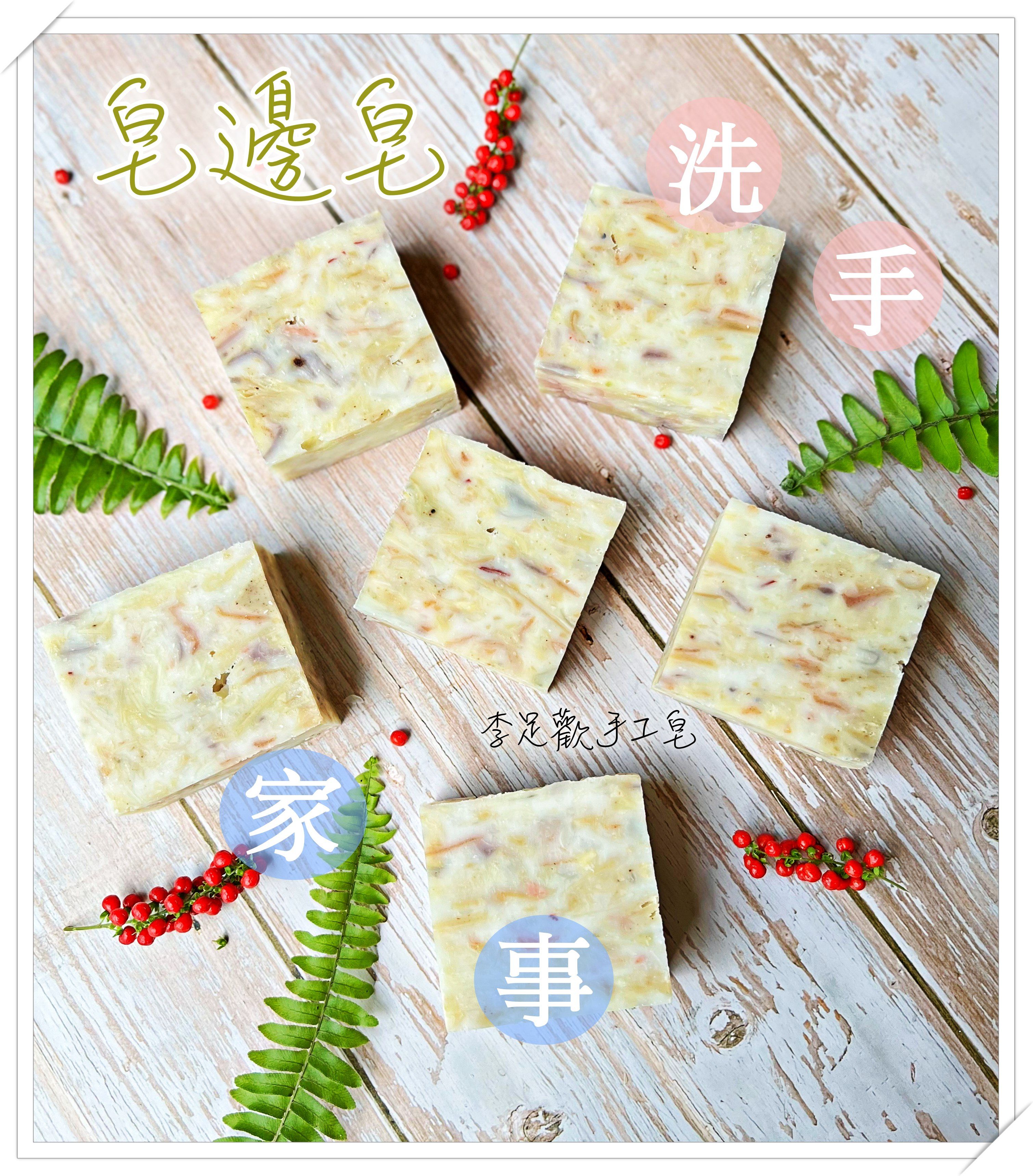 【買五送一】 皂邊皂 洗手/家事/手洗衣物