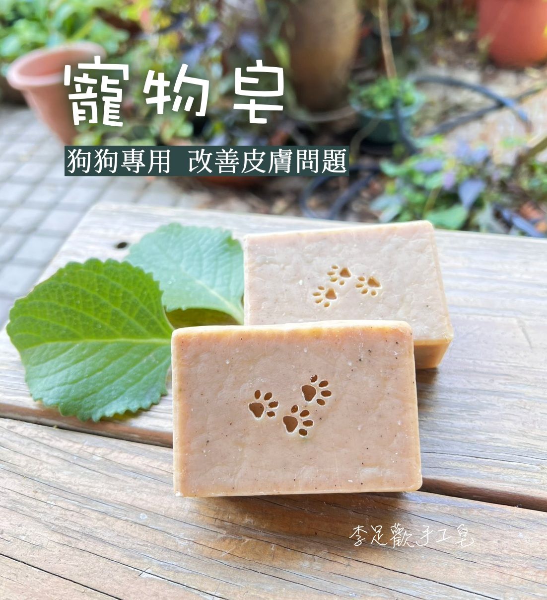 狗狗專用寵物皂