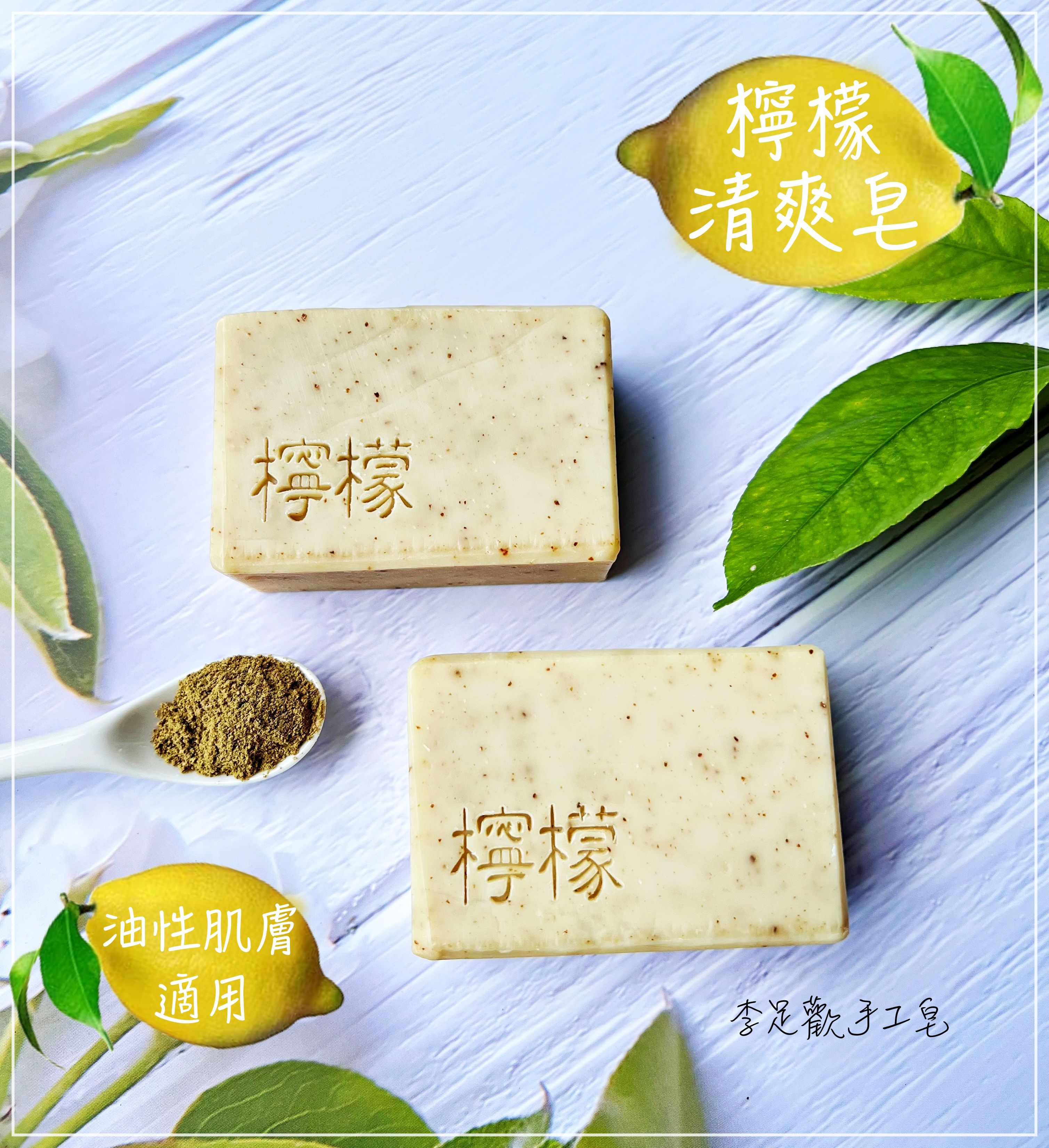 柚香檸檬清爽皂＿清爽去油＿油性肌膚適用