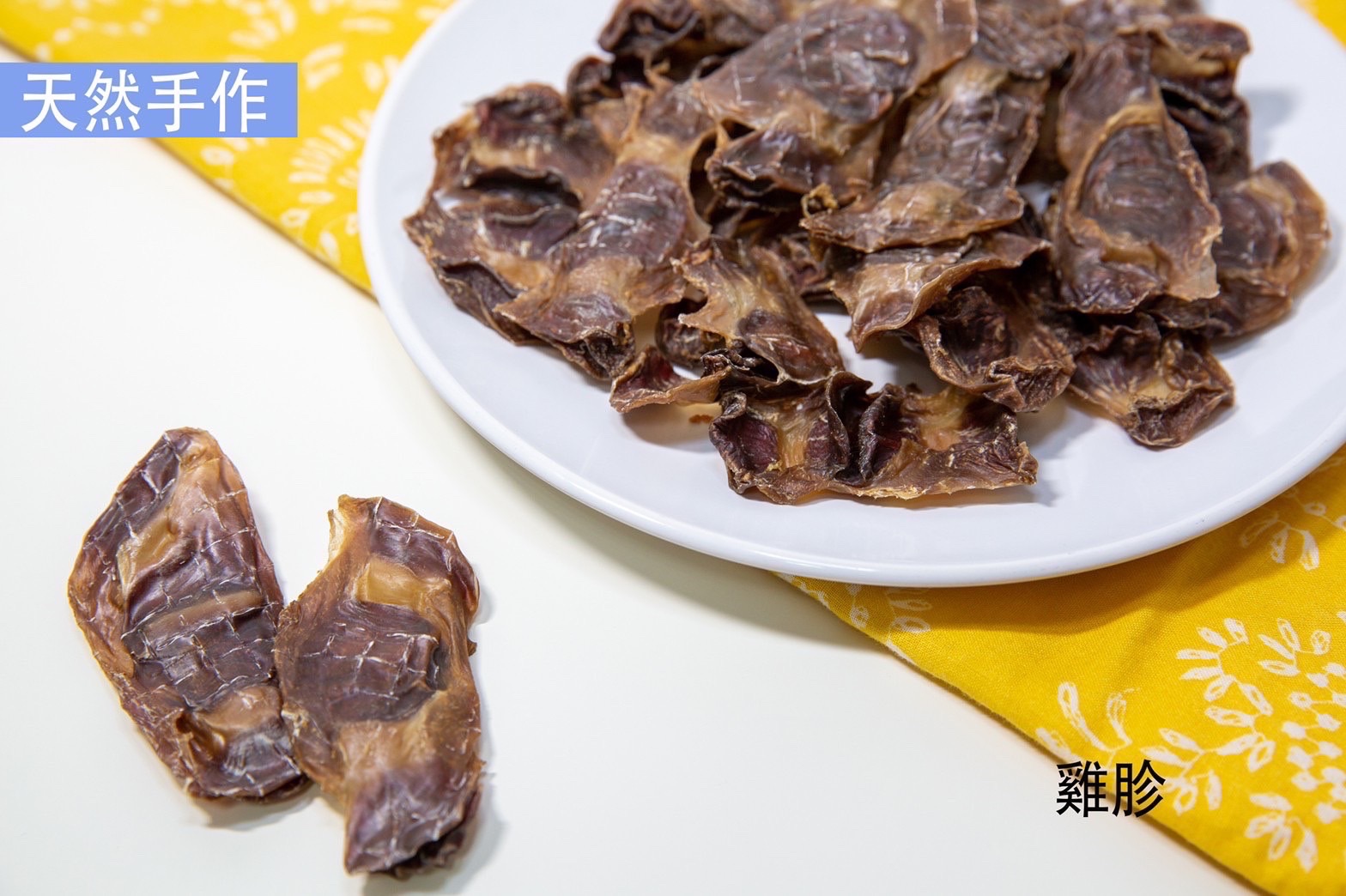 天然手作寵物零食義賣-雞胗90公克