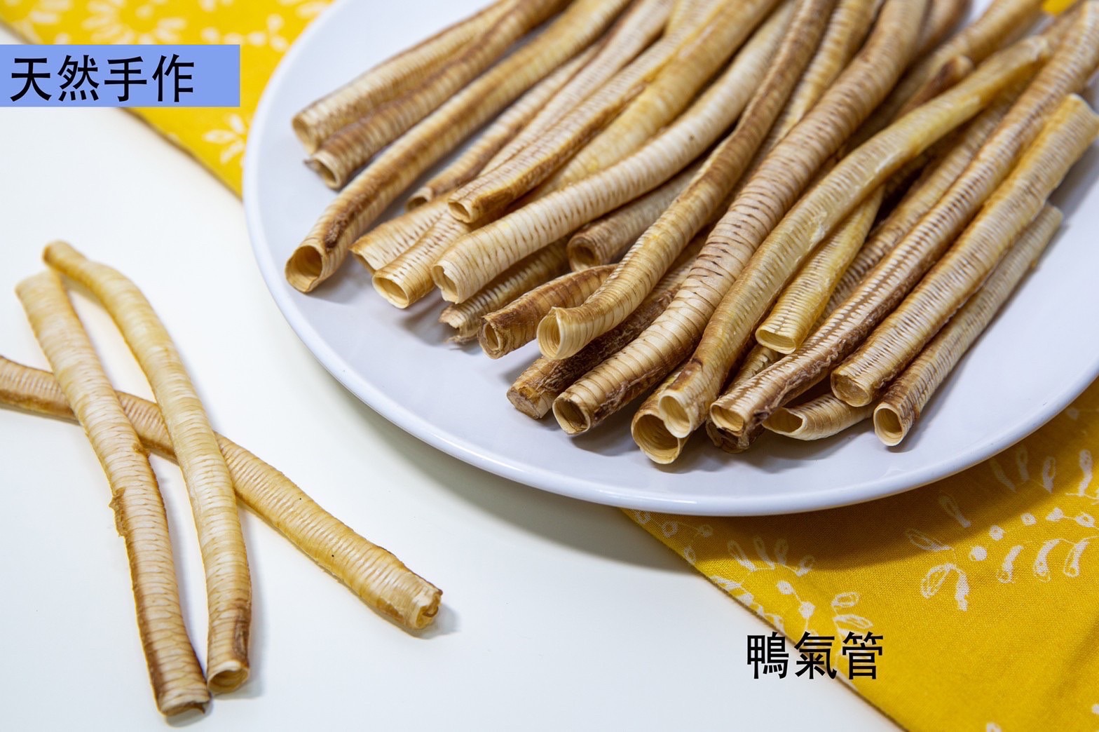 天然手作寵物零食義賣-鴨氣管75公克