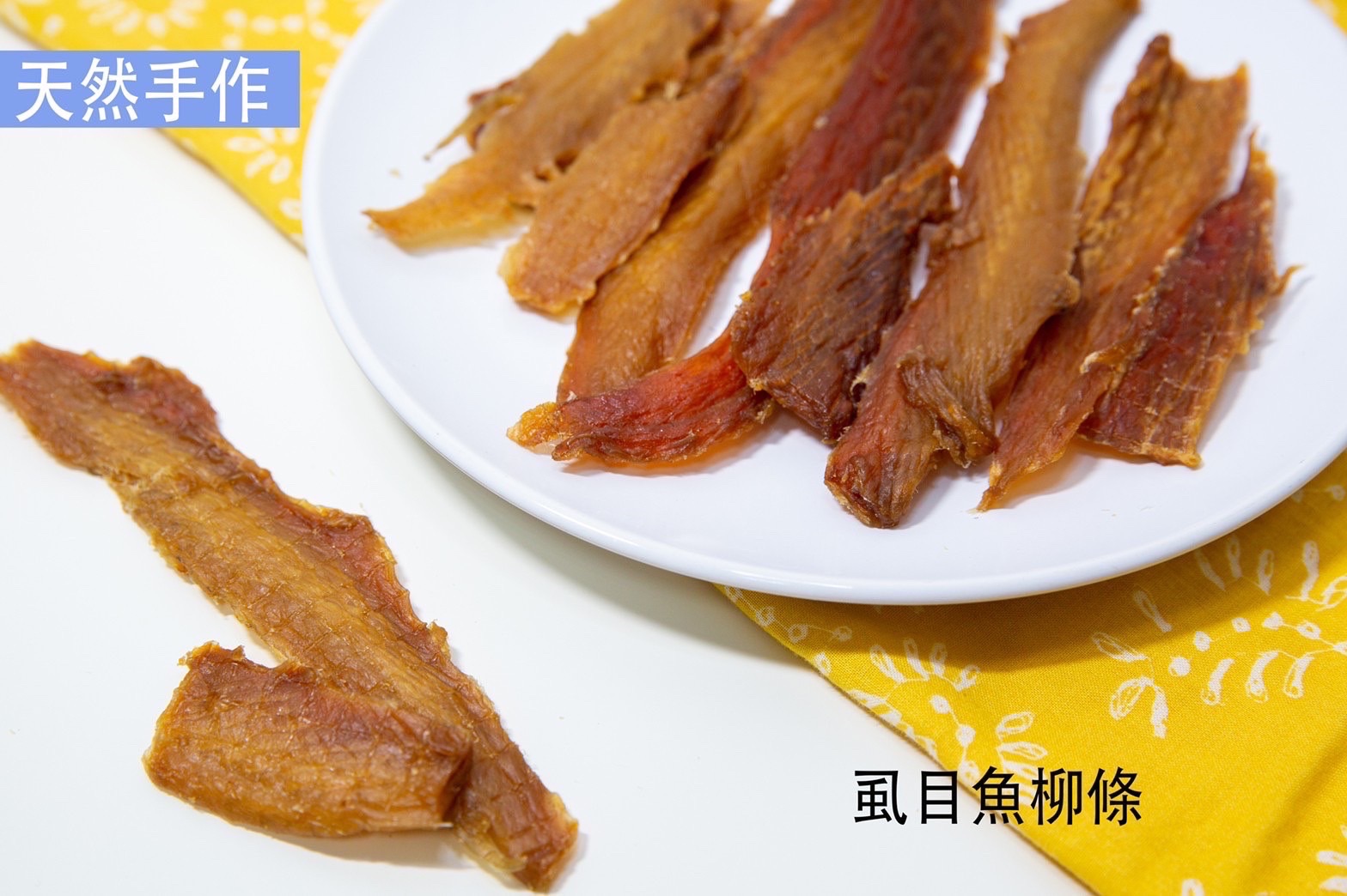 天然手作寵物零食義賣-虱目魚柳條80公克