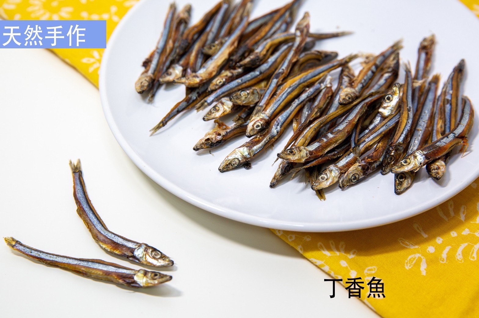 天然手作寵物零食義賣-丁香魚45公克