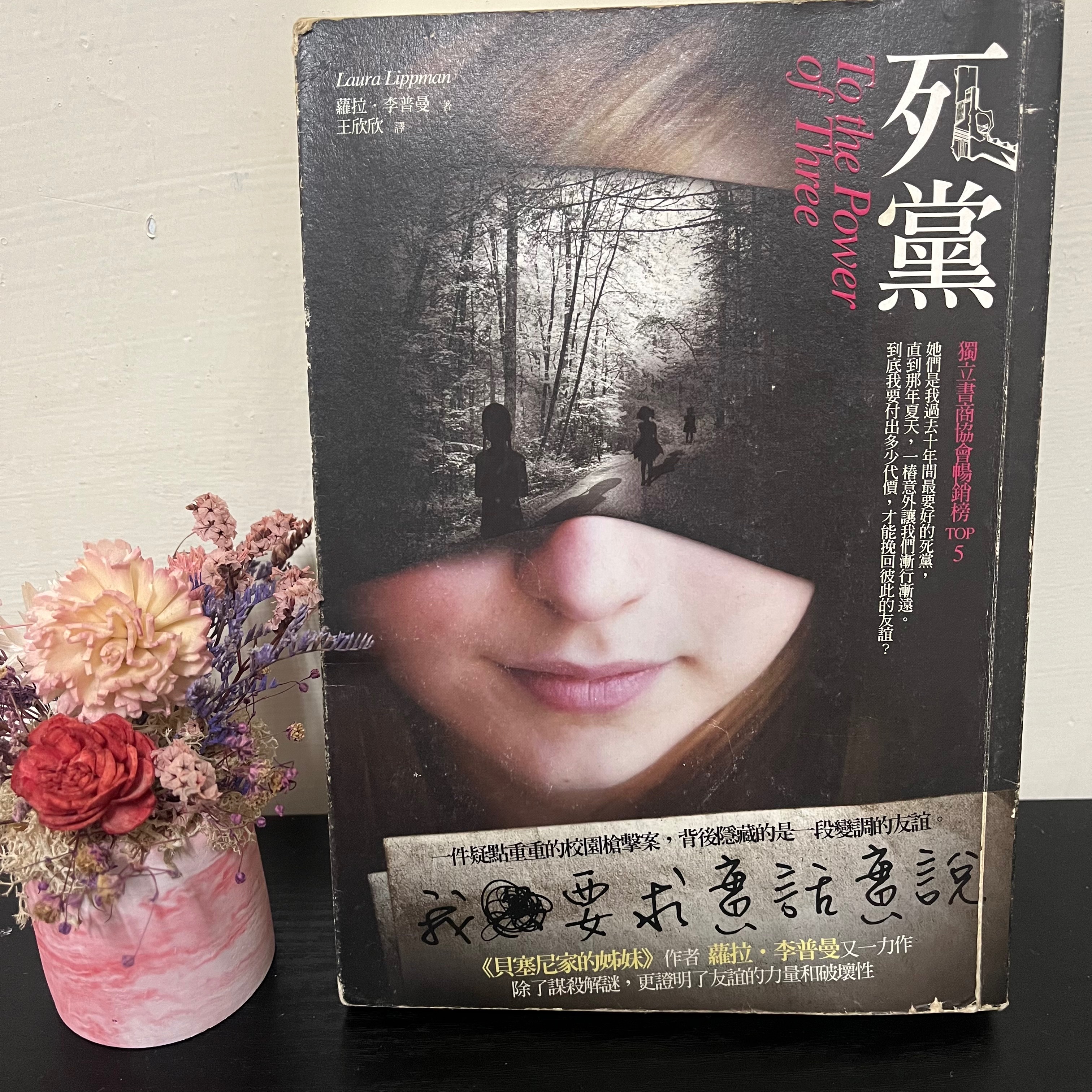 死黨
