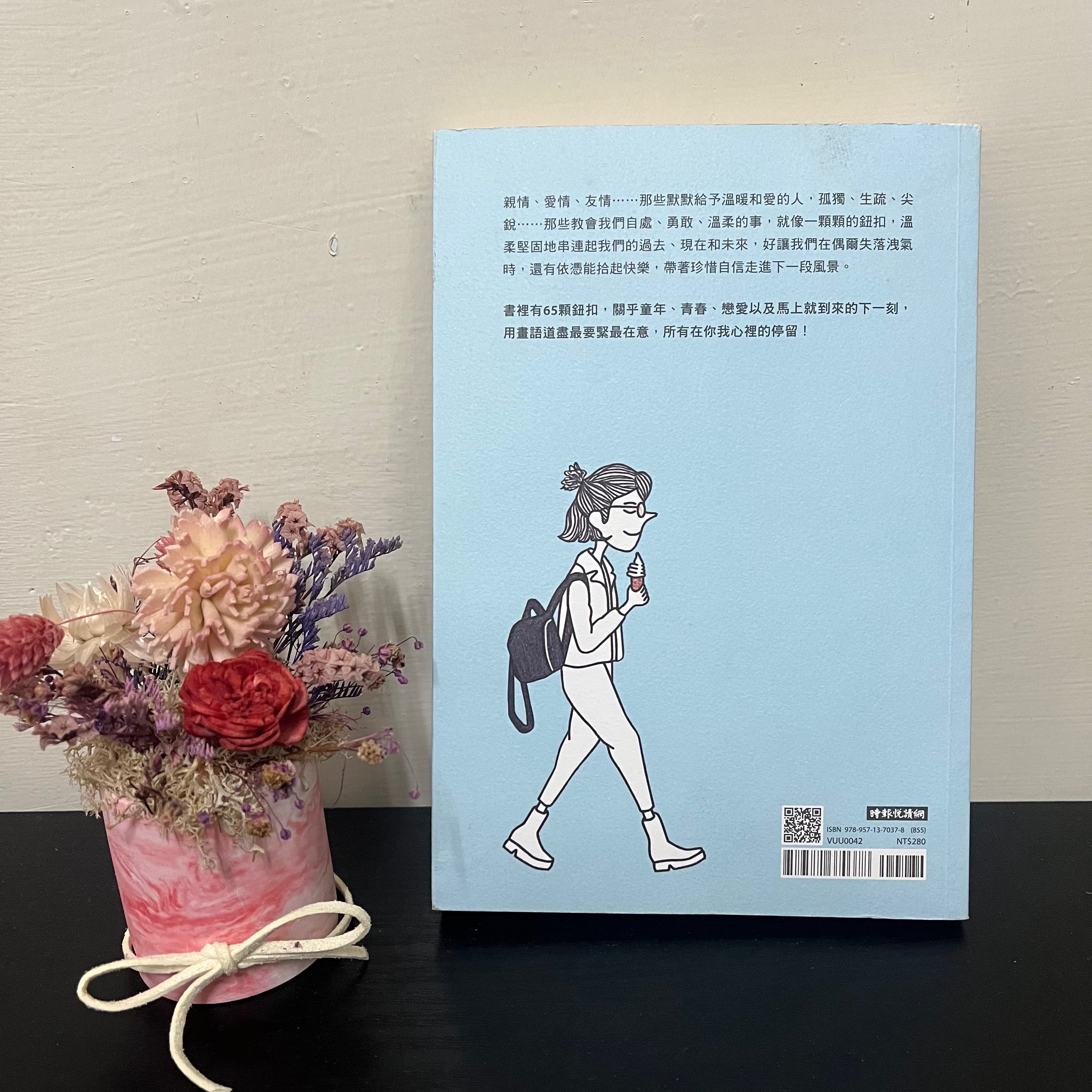 鈕扣_你是因為，你是所以