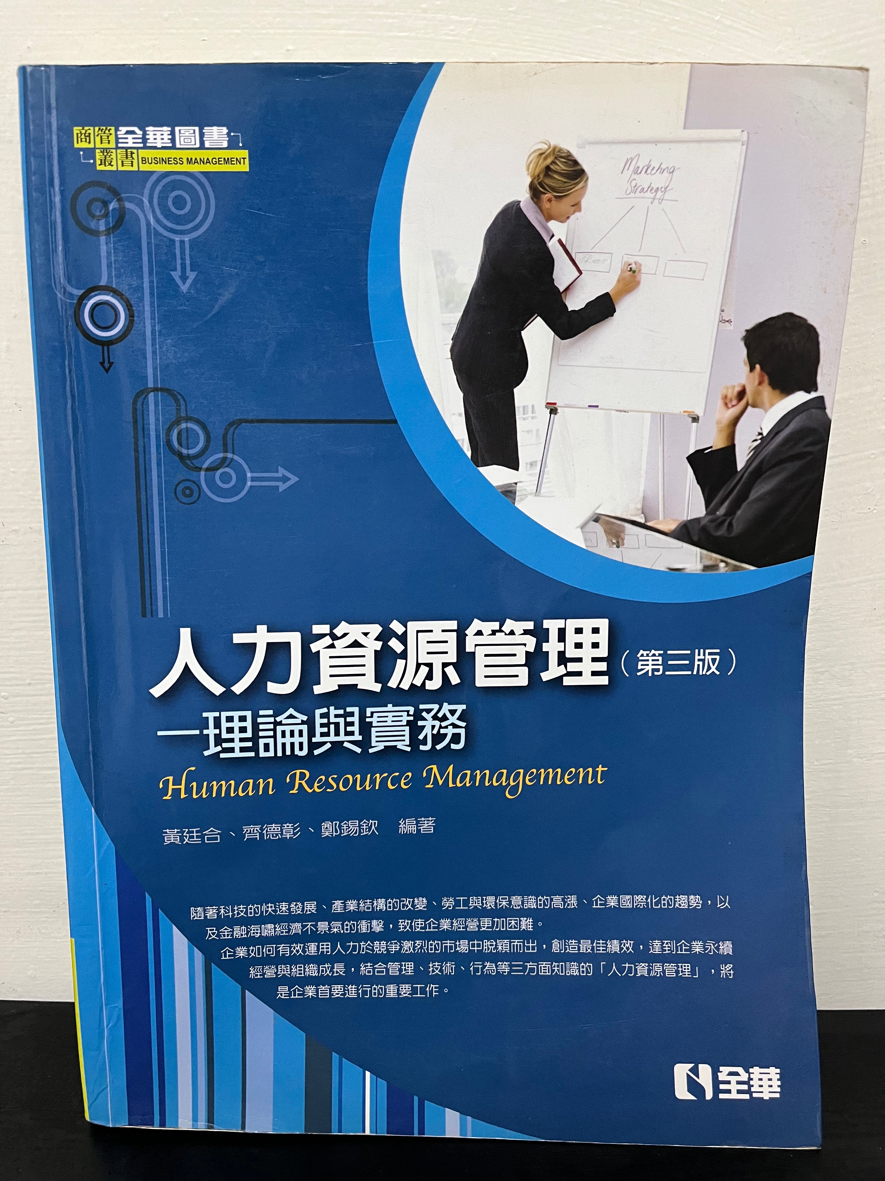 人力資源管理
