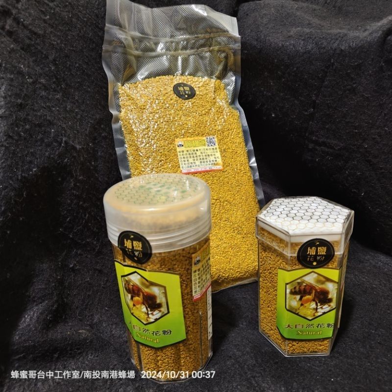 【113年10月採收】國產頂級#埔鹽花粉（羅氏鹽膚木）國產花粉LV美譽 外銷美日 3種規格可選 #蜂蜜哥（南投南港蜂場）