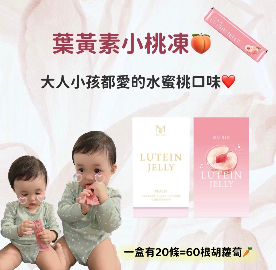 葉黃素小桃凍🍑 守護全家人的眼睛👀