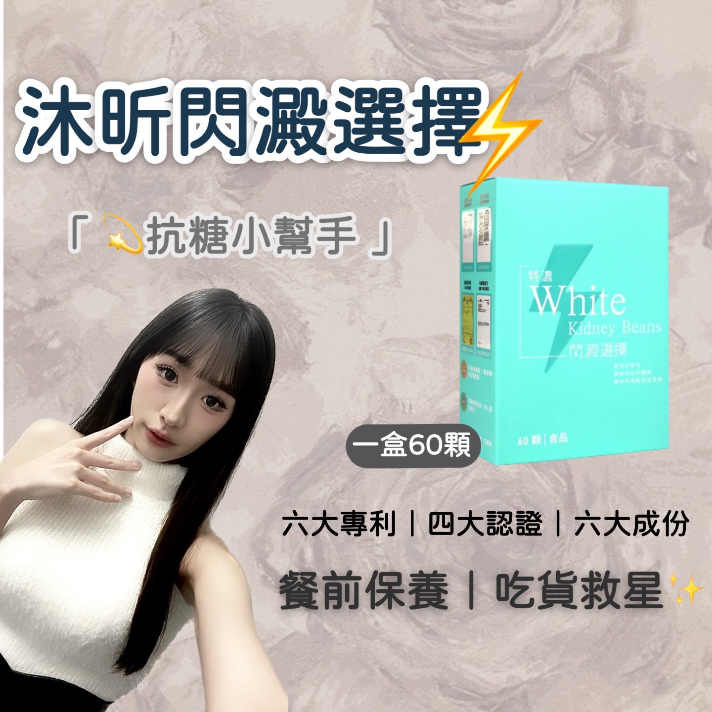 閃澱選擇⚡️｜抗糖阻澱小幫手