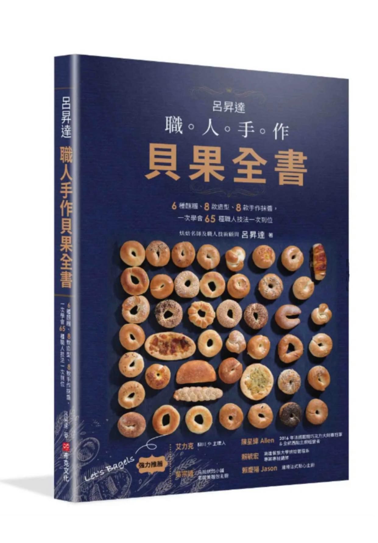 💥現貨💥 呂昇達老師:職人手作貝果全書