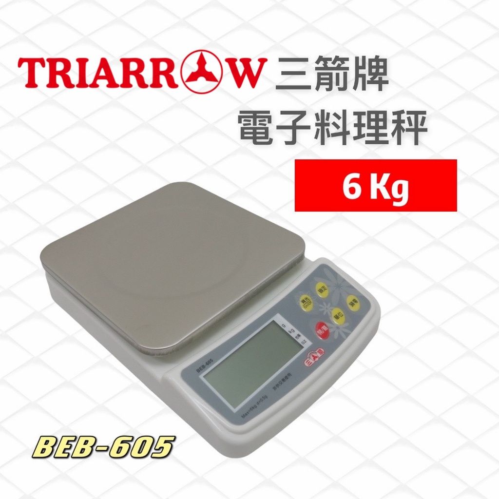 💥現貨 三箭 電子料理秤 6KG 調理秤 BEB-605 電子秤