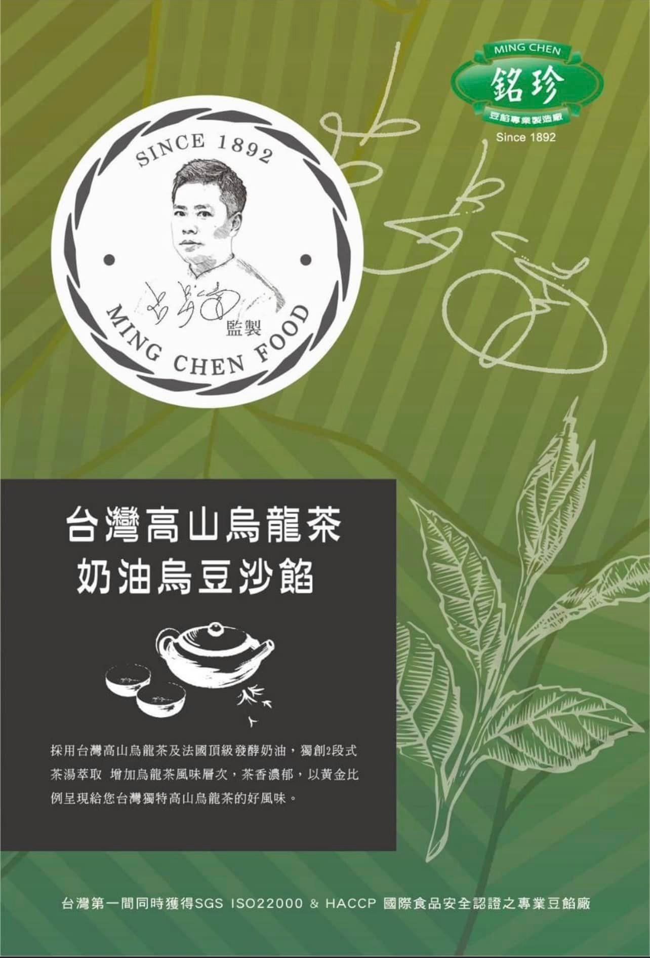 💥現貨 呂昇達老師監製台灣高山烏龍茶奶油烏豆沙