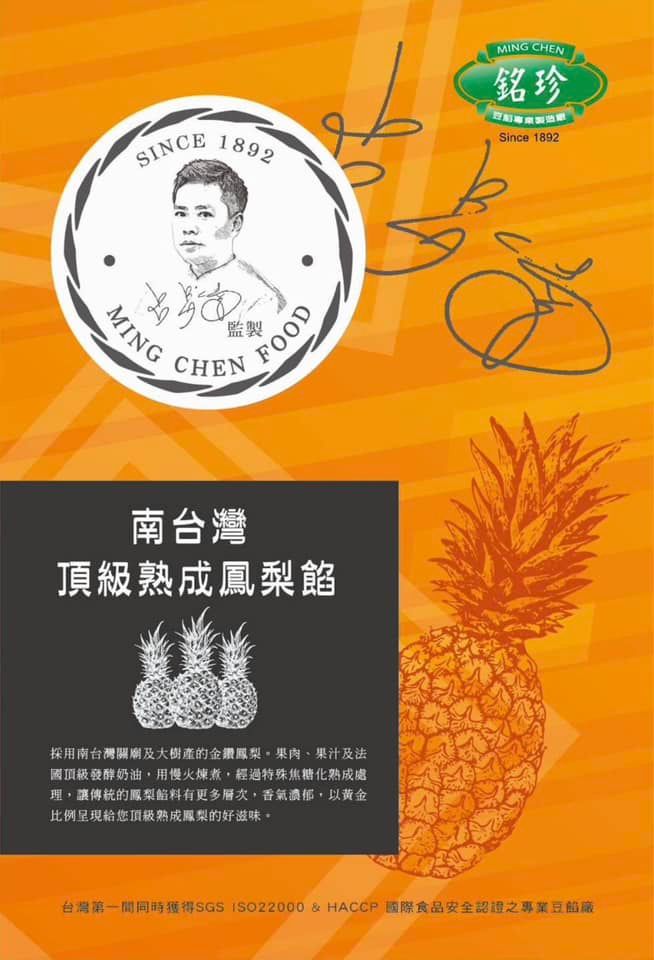💥現貨 呂昇達老師監製南台灣頂級熟成鳳梨餡