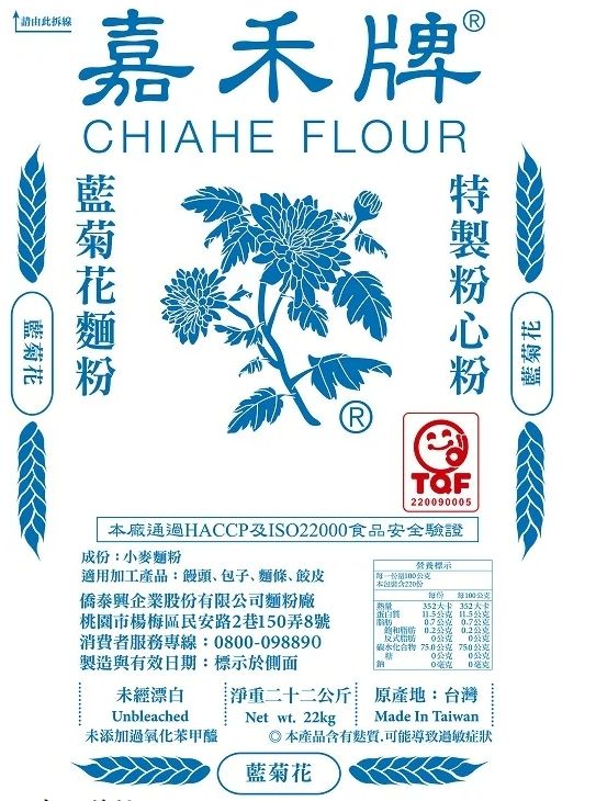 💥現貨 台灣 嘉禾牌 藍菊花麵粉 中筋麵粉 麵粉 中筋粉心 包子 饅頭 麵條 餃皮 分裝