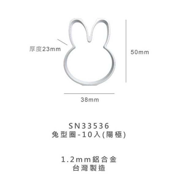 💥現貨 三能-動物造型鳳梨酥圈 兔型T213016 模具 餅乾